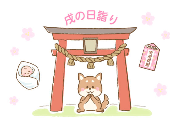 安産祈願の「戌の日」「帯祝い」…ちゃんと準備してる？