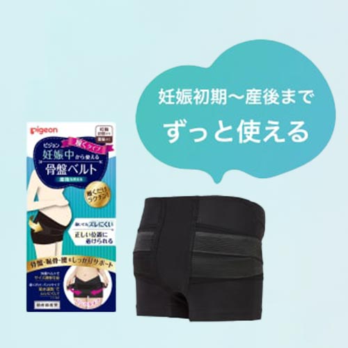 妊娠中から使える骨盤ベルト　履くタイプ