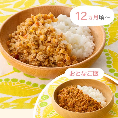 12ヵ月頃〜　おとなご飯「トマトキーマカレー」と離乳食「お子さまキーマ」