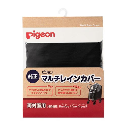 マルチレインカバー　両対面用