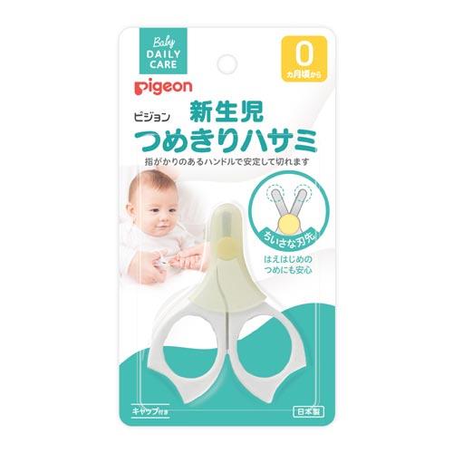 新生児つめきりハサミ（0ヵ月頃から）