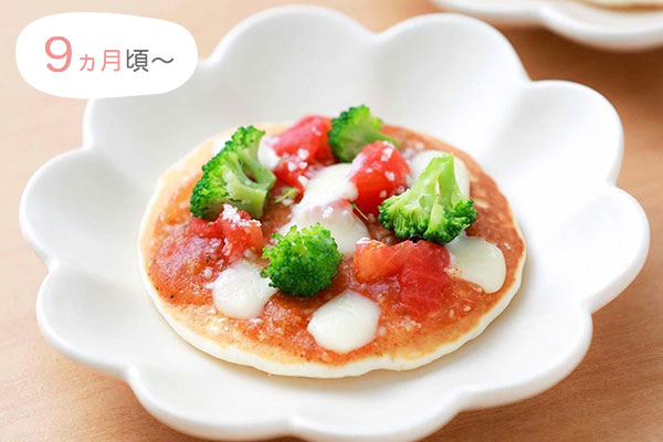 9ヵ月頃〜　もっちりパンケーキピザ
