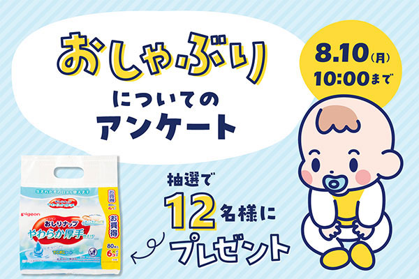 おしゃぶりについてのアンケート