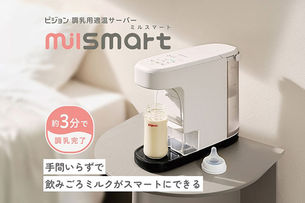 【新製品】調乳用適温サーバー ミルスマート