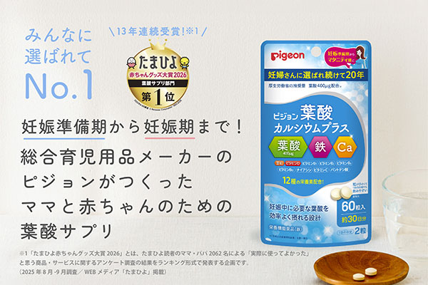 おなかの中の赤ちゃんの成長に葉酸サプリメントシリーズ