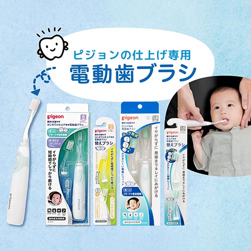はじめての仕上げ専用電動歯ブラシ