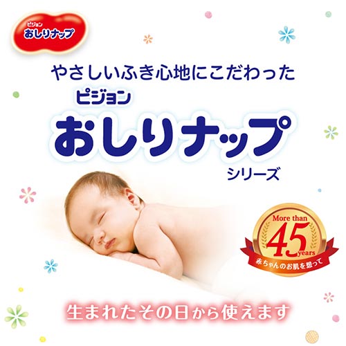 やさしいふき心地　おしりナップシリーズ