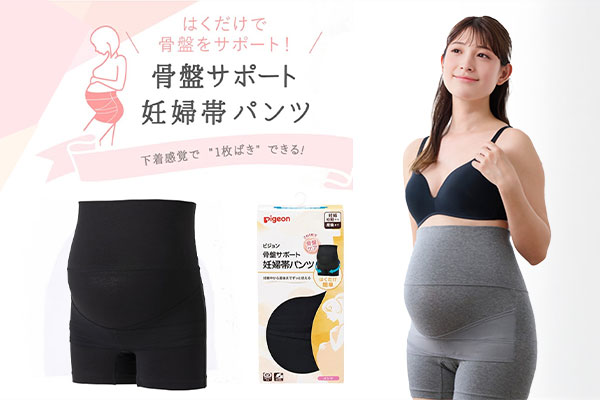 骨盤サポート妊婦帯パンツ