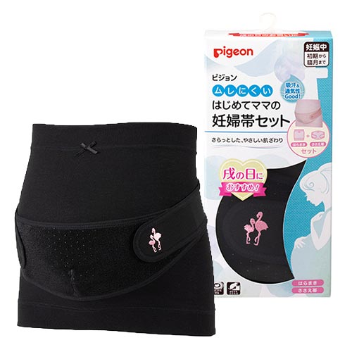はじめてママの妊婦帯セット　ムレにくい　ブラック