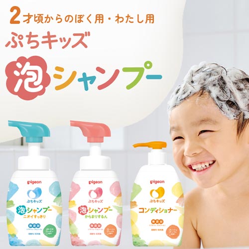 ぷちキッズ泡シャンプー・コンディショナー