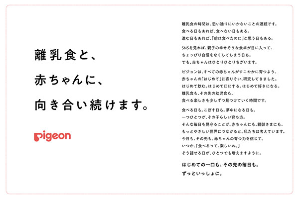 【離乳食・幼児食メッセージの舞台裏】ママ・パパとの対話から生まれた、今私たちが伝えたいこと