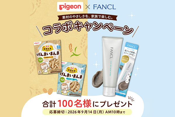 ≪素材のやさしさを、家族で楽しむ≫ Pigeon×FANCLコラボキャンペーン