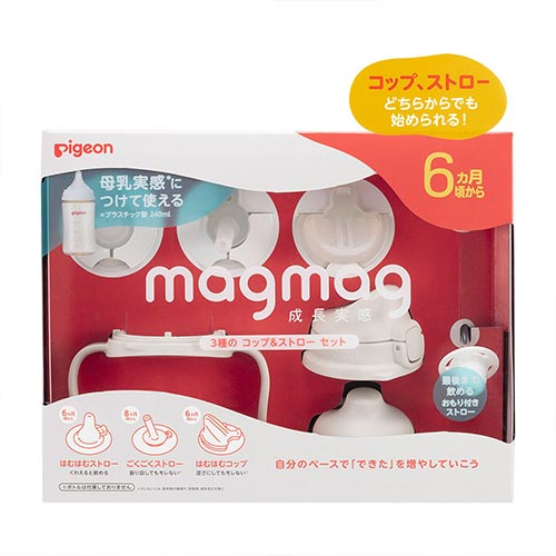 magmag（マグマグ）成長実感 3種のコップ＆ストローセット