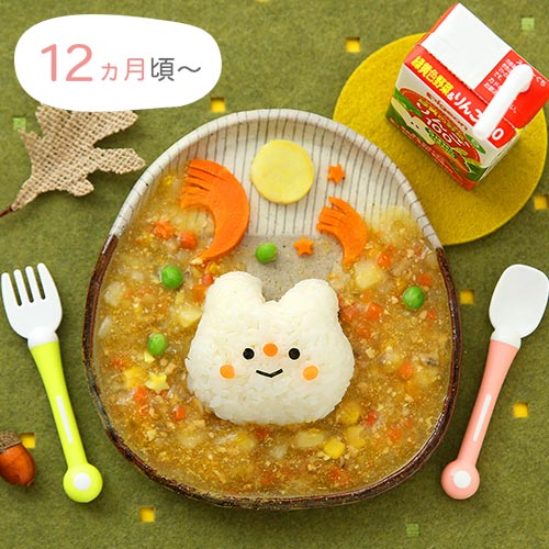 12ヵ月頃〜 お月見うさちゃんのサムゲタンランチ