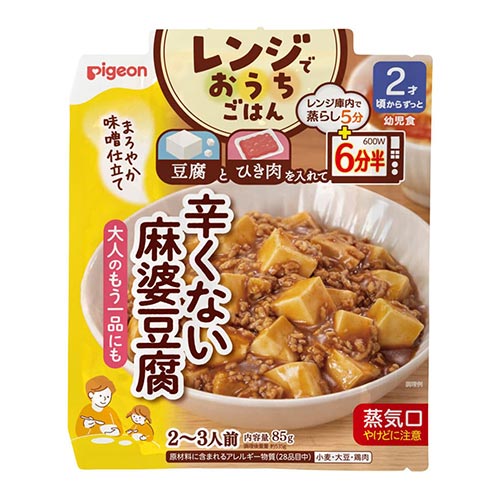 レンジでおうちごはん　辛くない麻婆豆腐（2才頃からずっと）