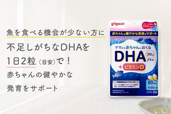 魚を食べる機会が少ない方に 赤ちゃんの発育をサポート DHAプラス（妊娠期・授乳期）