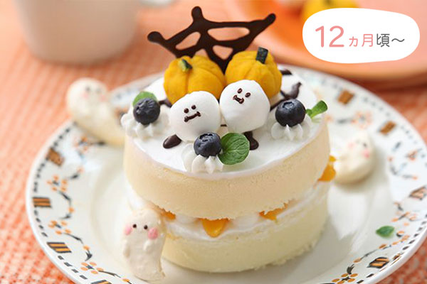 12ヵ月頃からの離乳食レシピ「ハロウィンケーキ」