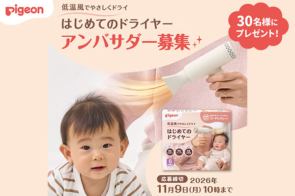 はじめてのドライヤーアンバサダー募集キャンペーン