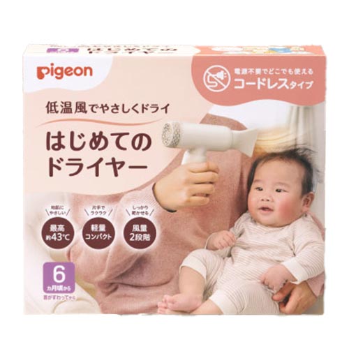 はじめてのドライヤー