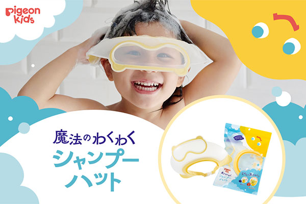 魔法のわくわく シャンプーハット