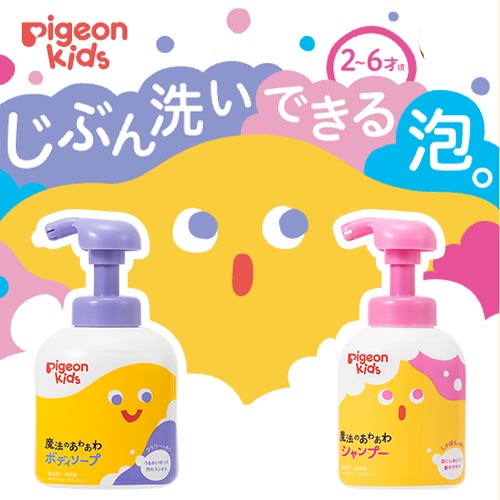 魔法のあわあわボディソープ・シャンプー