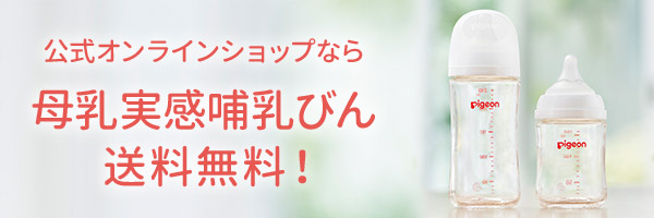 母乳実感哺乳びん