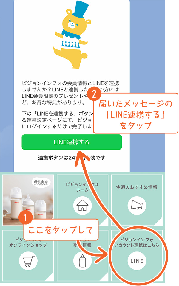 LINE連携メッセージ送信画像イメージ