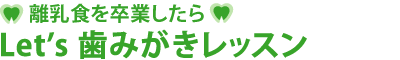 �����H�𑲋Ƃ����� Let's ���݂������b�X��