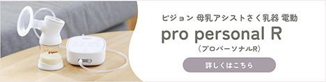 ピジョンさく乳器（搾乳機・搾乳器）・母乳保存アイテム公式サイト