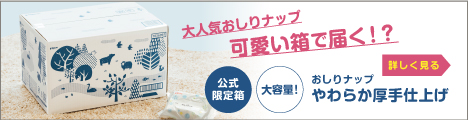 ピジョン公式オンラインショップ限定デザイン　森のかくれんぼ