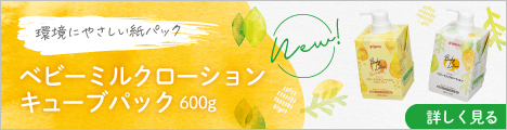ピジョン公式オンラインショップベビーミルクローションキューブパック新登場！