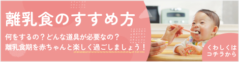 ピジョンハッピーミール離乳食のすすめ方
