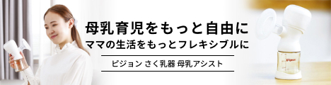 母乳パッド | 商品情報 | ピジョン株式会社