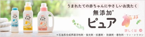 ベビー洗剤・洗たく関連 | 商品情報 | ピジョン株式会社