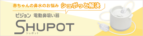 ヘルスケア用品 商品情報 ピジョン株式会社