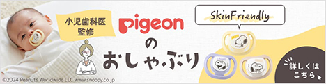 おしゃぶり 商品情報 ピジョン株式会社
