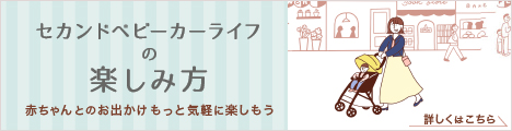 ベビーカー | 商品情報 | ピジョン株式会社