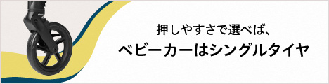 ベビーカー | 商品情報 | ピジョン株式会社