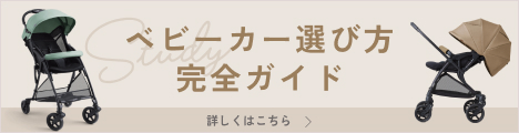 ベビーカー | 商品情報 | ピジョン株式会社