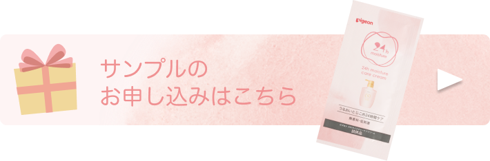 サンプルのお申し込みはこちら