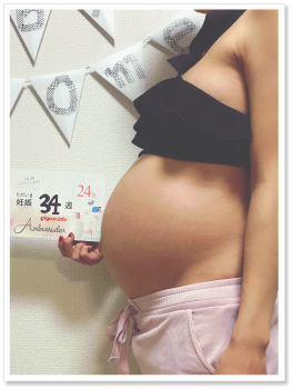 絵巳さん 妊娠９ヵ月