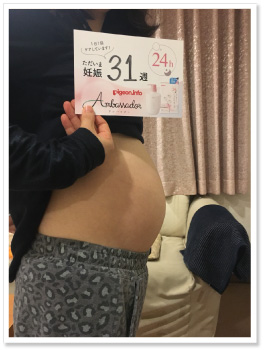 紗惠さん 妊娠８ヵ月