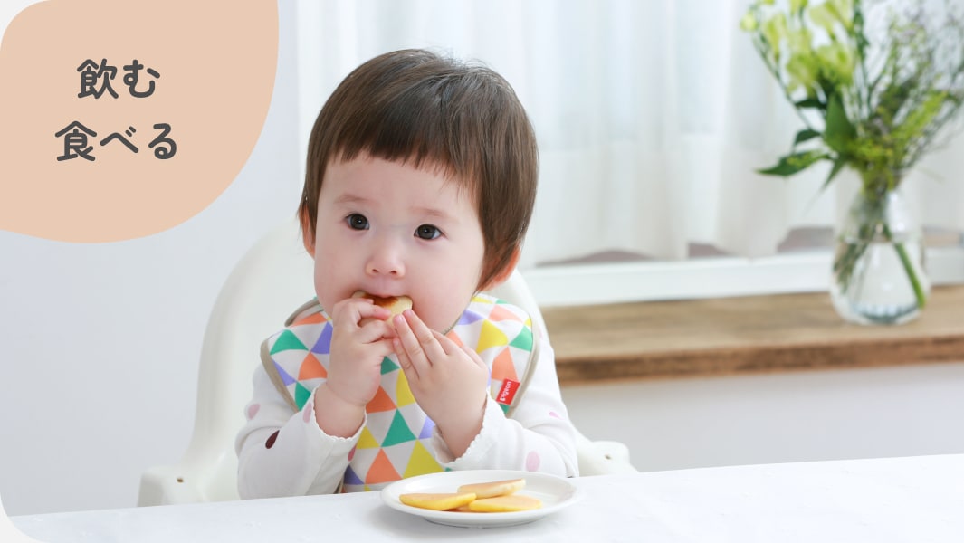 飲む 食べる