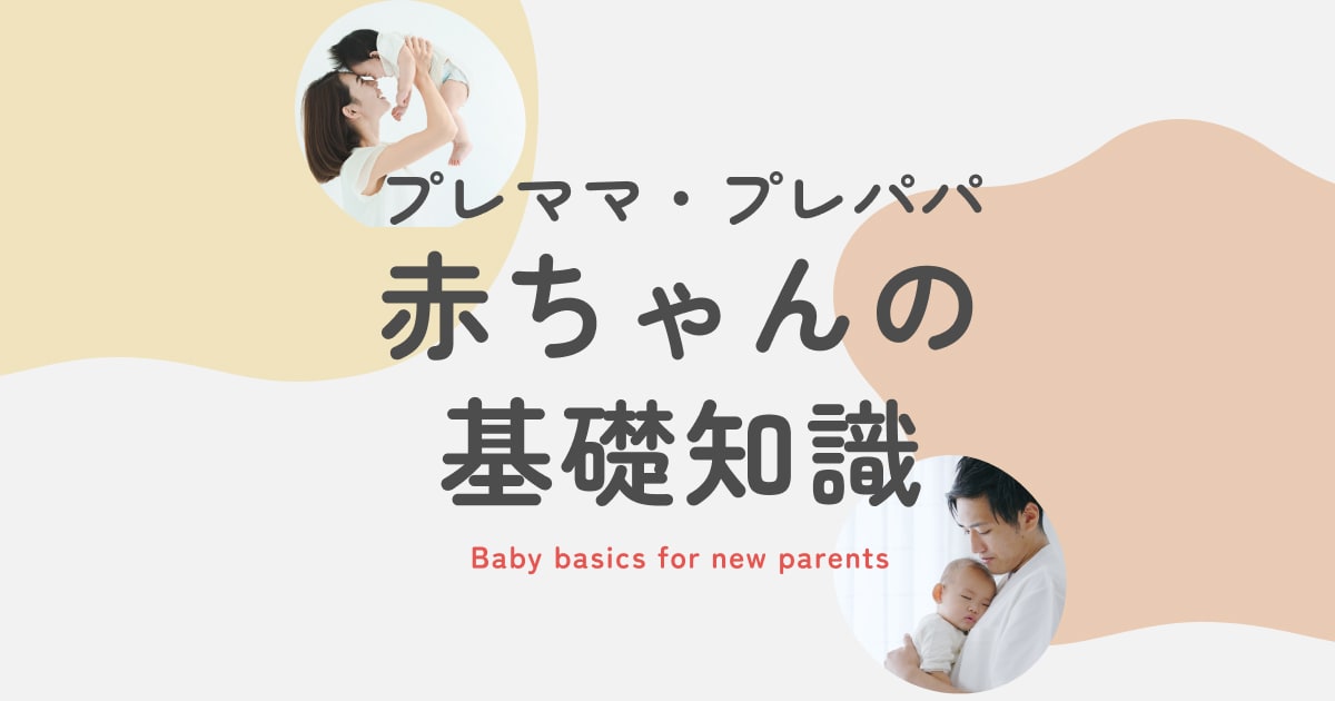 赤ちゃんを育てるときに知っておきたいこと 株式会社あったかい手 赤ちゃんを育てるときに<br>知っておき