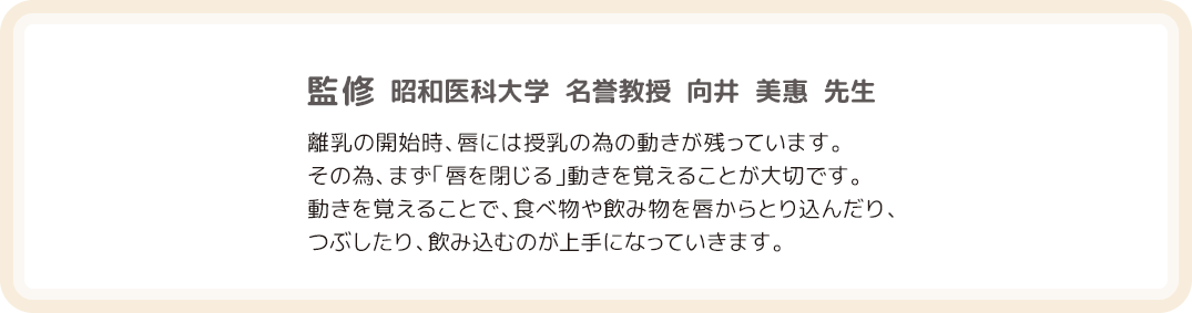 監修 昭和医科大学 名誉教授 向井 美惠 先生 