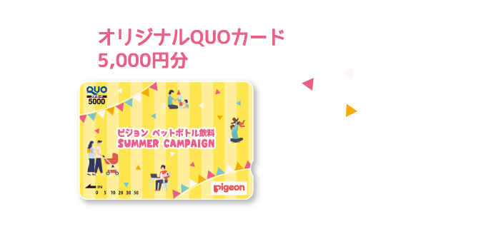 オリジナルQUOカード5,000円分