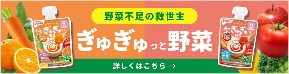 野菜不足の救世主 ぎゅぎゅっと野菜 詳しくはこちら