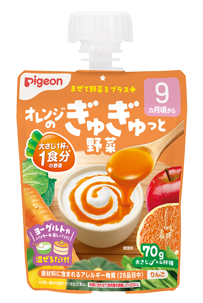 オレンジのぎゅぎゅっと野菜