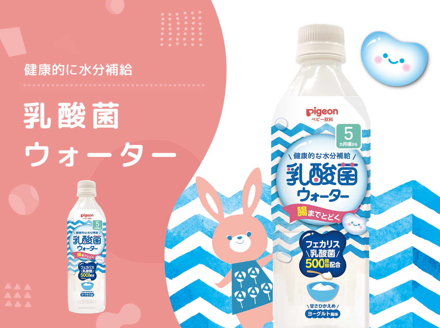 乳酸菌ウォーター ママのはじめてサポートサイト ピジョンインフォ