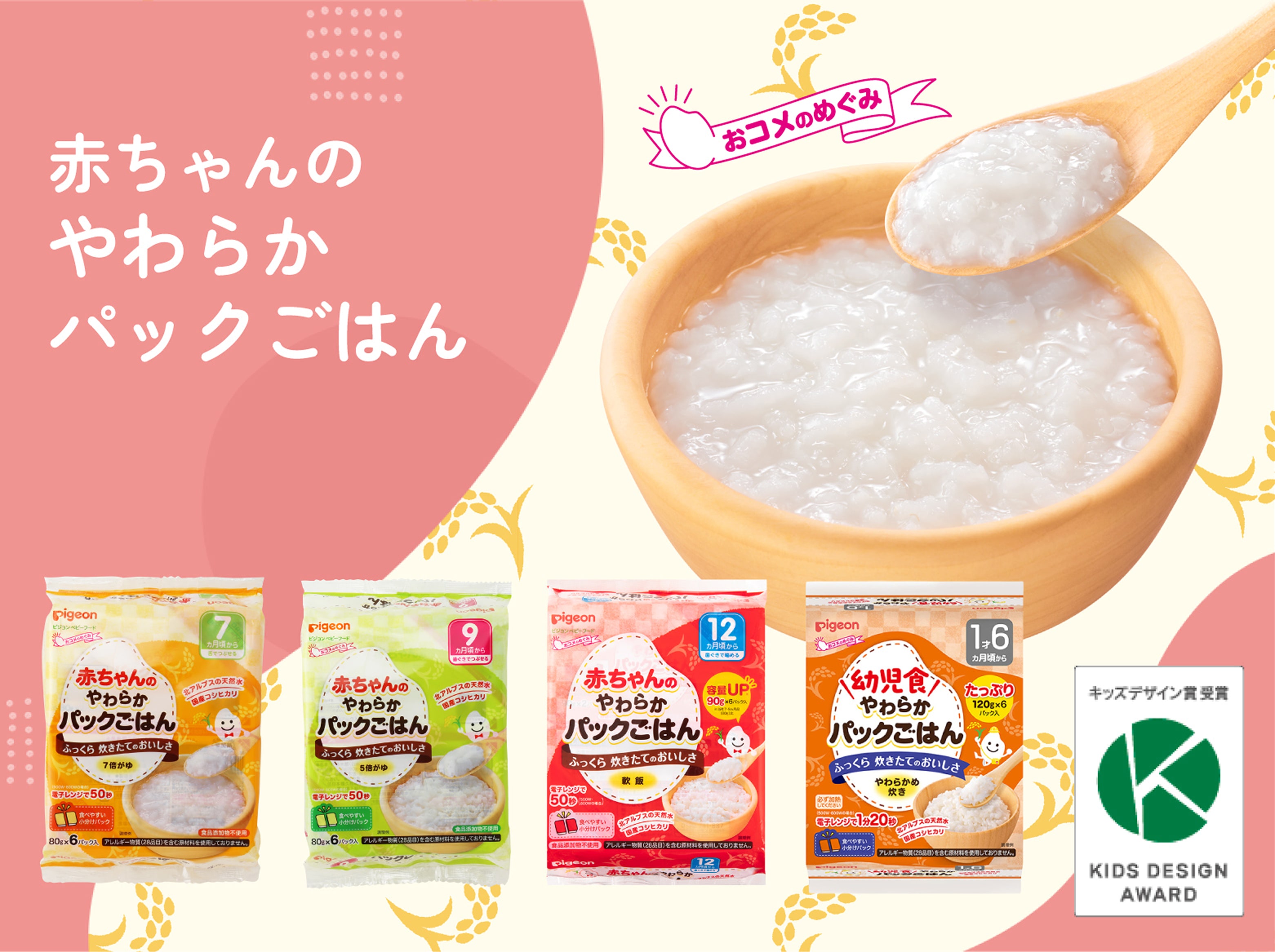 ピジョン 赤ちゃんのやわらかパックごはん | 赤ちゃんのハッピー